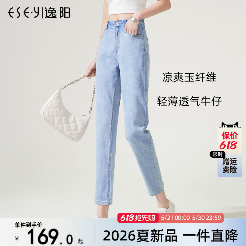 逸阳女裤2026夏新款凉感高腰九分牛仔裤女老爹宽松显瘦浅色哈伦裤