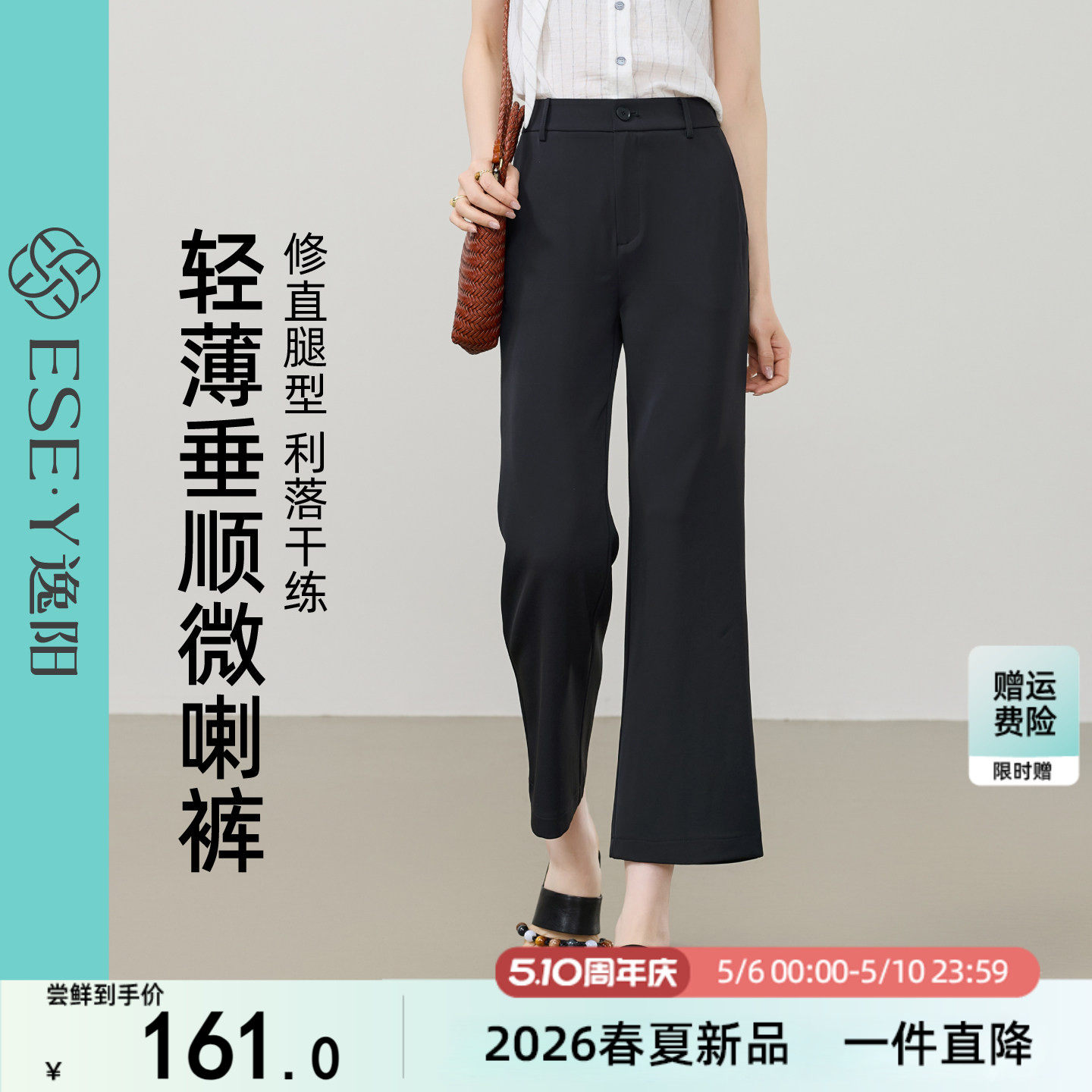 逸阳微喇叭西装裤女九分2026夏薄款垂感弹力小个子冰丝黑色休闲裤