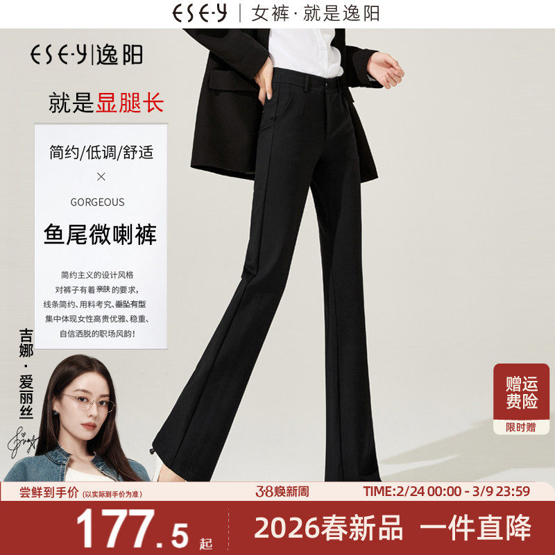 逸阳2026春新款黑色高腰微喇裤子女九分垂顺通勤宽松喇叭鱼尾长裤