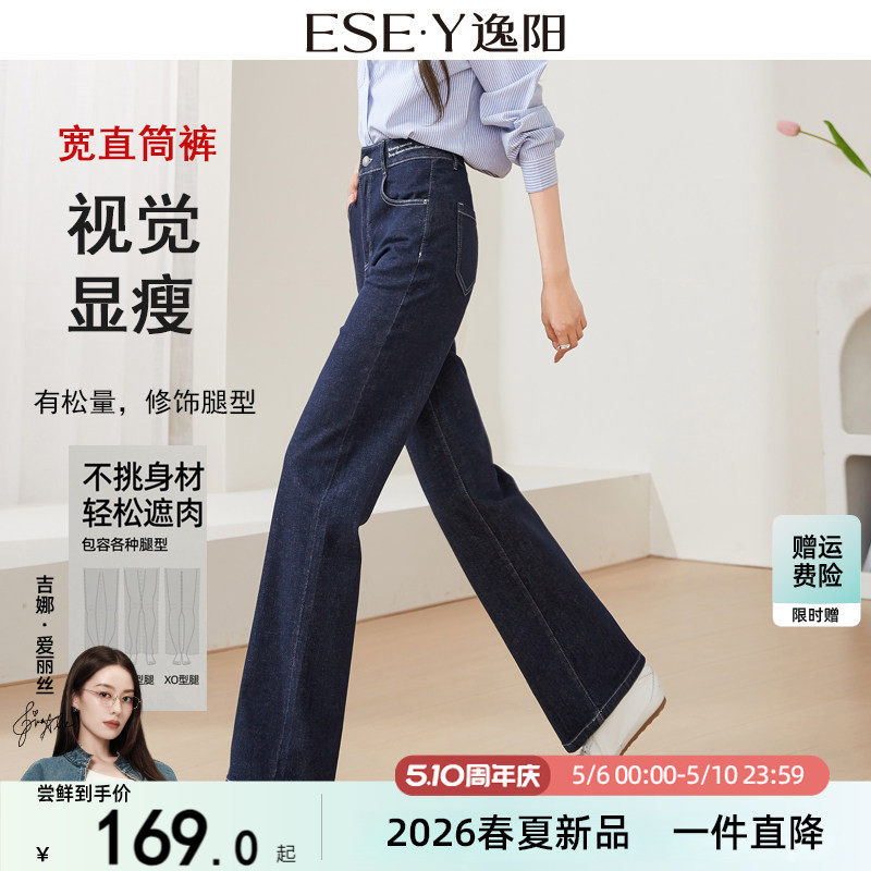逸阳2026春新款高腰丹宁深蓝直筒牛仔裤女宽松显瘦显高窄版阔腿裤