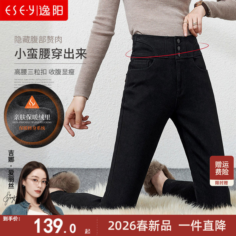 逸阳黑色高腰牛仔裤女加绒2025秋冬新款铅笔弹力显瘦加厚小脚长裤