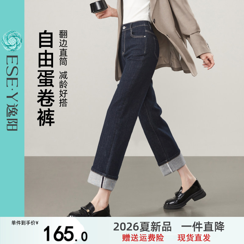 逸阳不易掉色高腰直筒牛仔裤女2026春季新款宽松显瘦可翻边长裤