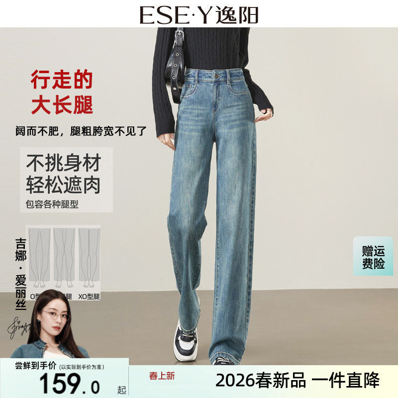 逸阳2026春秋新款高腰阔腿牛仔裤子女拖地宽松显瘦垂顺显高直筒裤