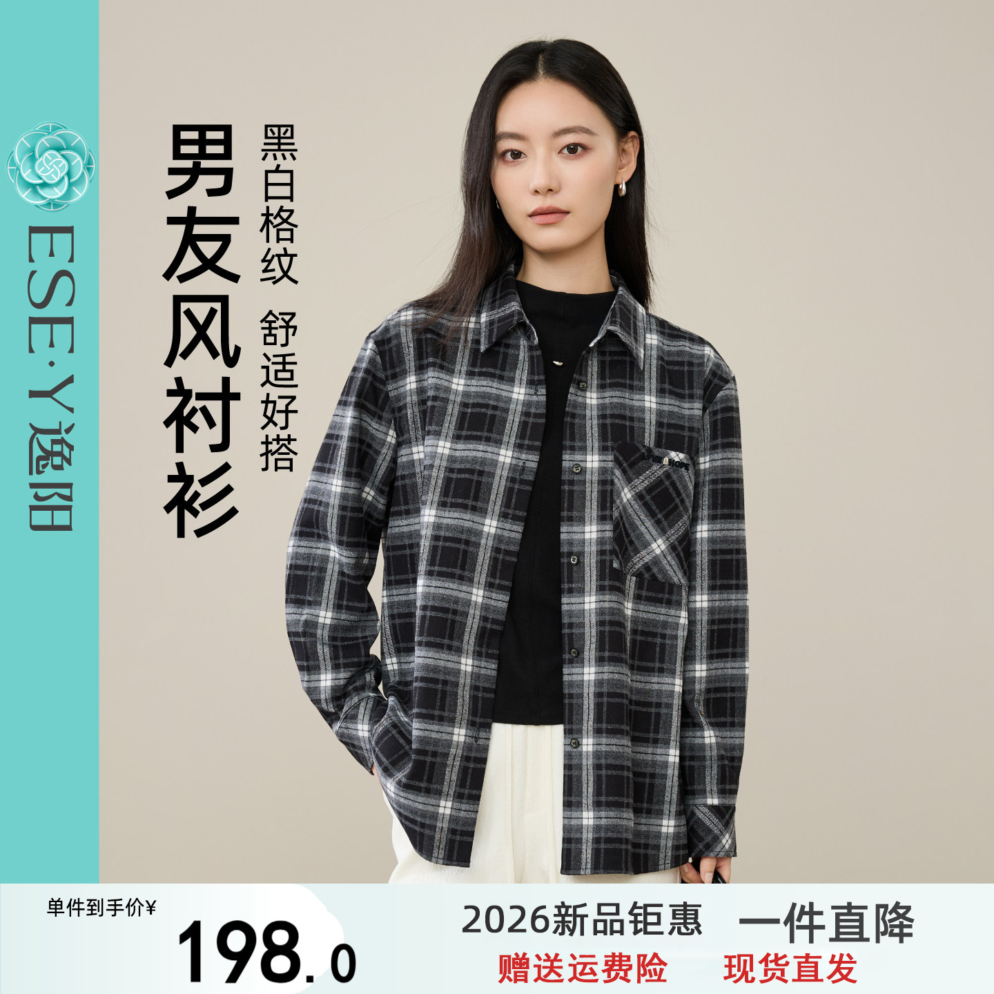 逸阳格子衬衫女2026秋新款黑白撞色格纹衬衣休闲宽松显瘦叠穿上衣