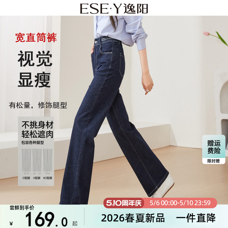 逸阳2026春新款高腰丹宁深蓝直筒牛仔裤女宽松显瘦显高窄版阔腿裤