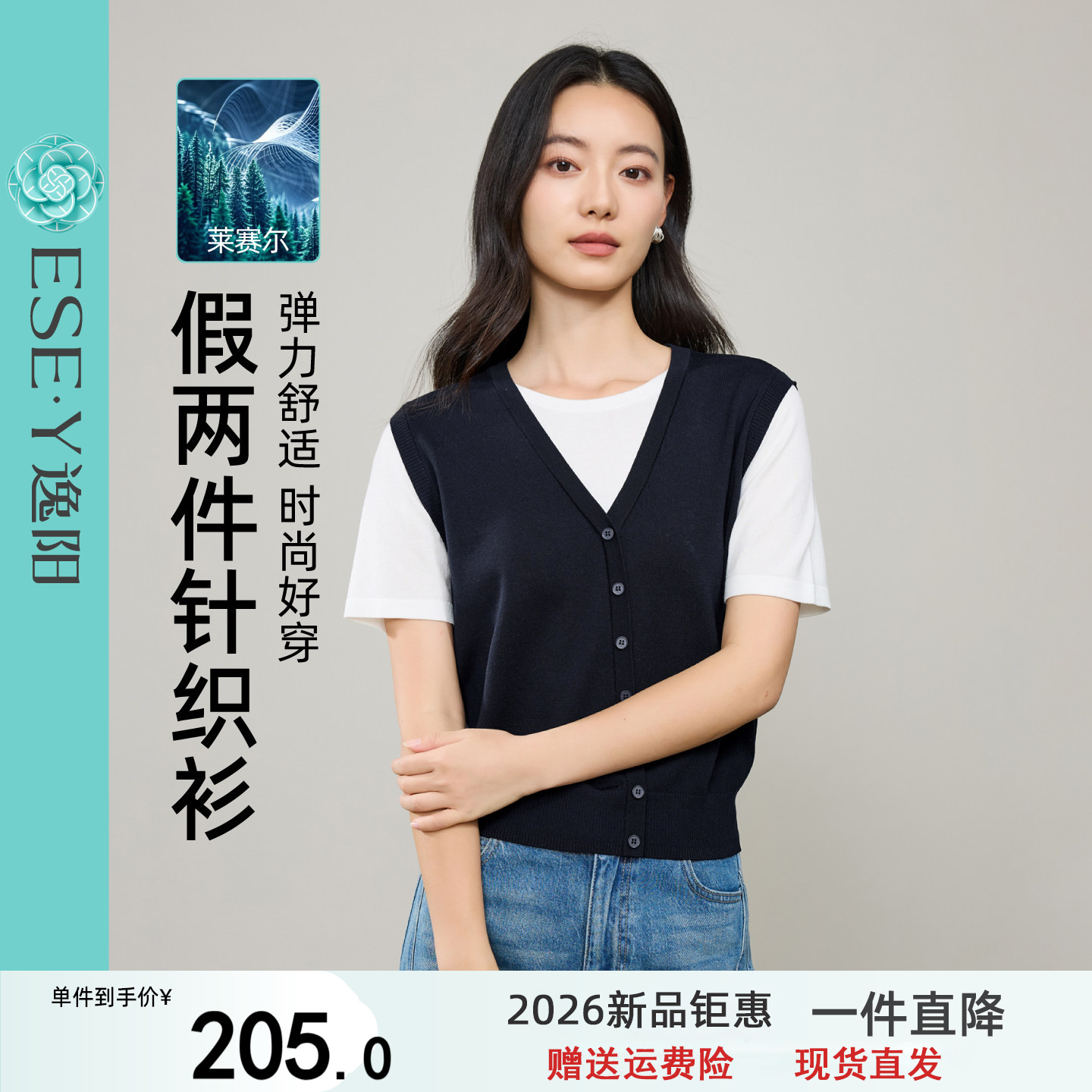 逸阳莱赛尔假两件短袖针织衫女2026年春新款撞色叠穿内搭马甲上衣