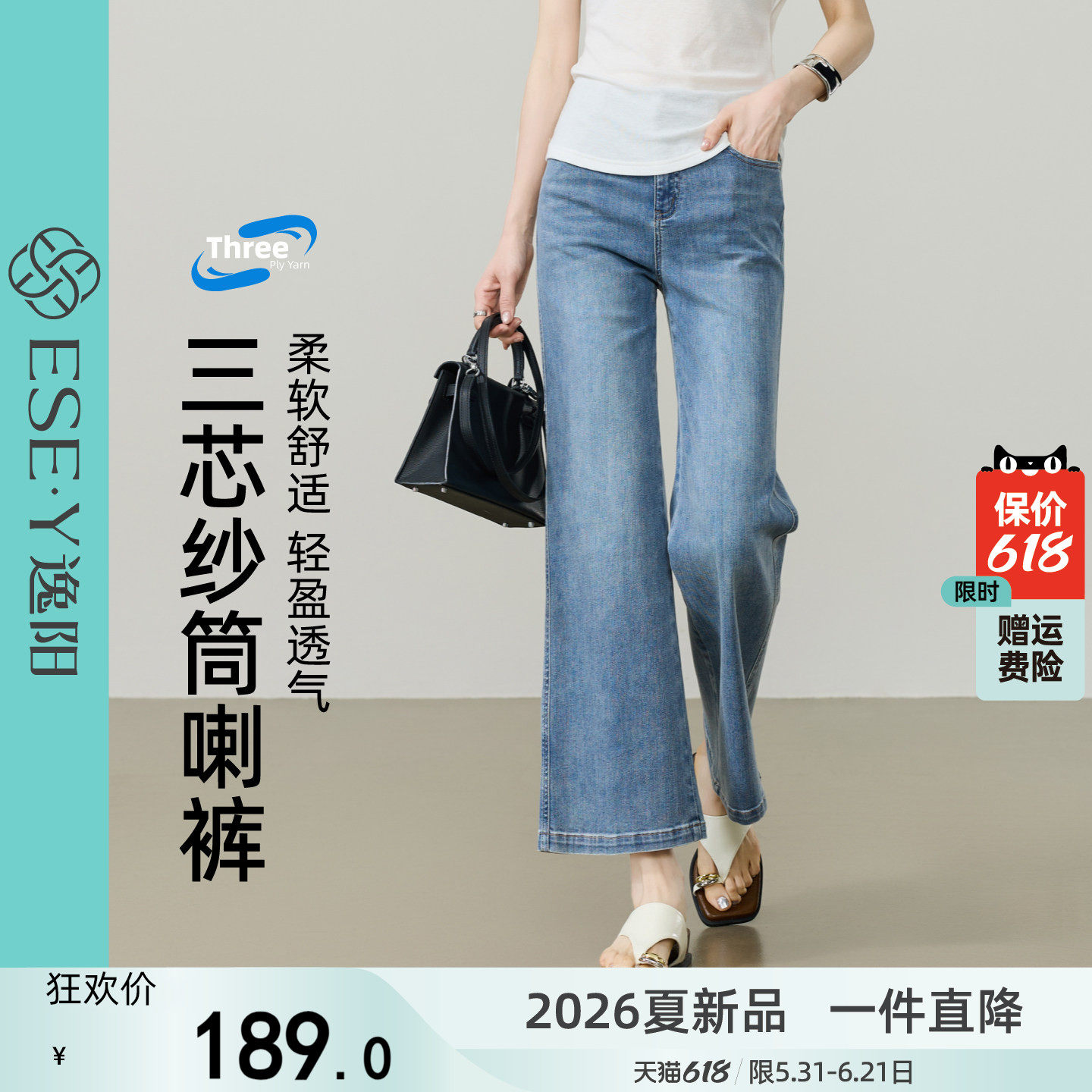 逸阳三芯纱轻薄高腰八分微喇牛仔裤女2026夏新款显瘦小个子喇叭裤