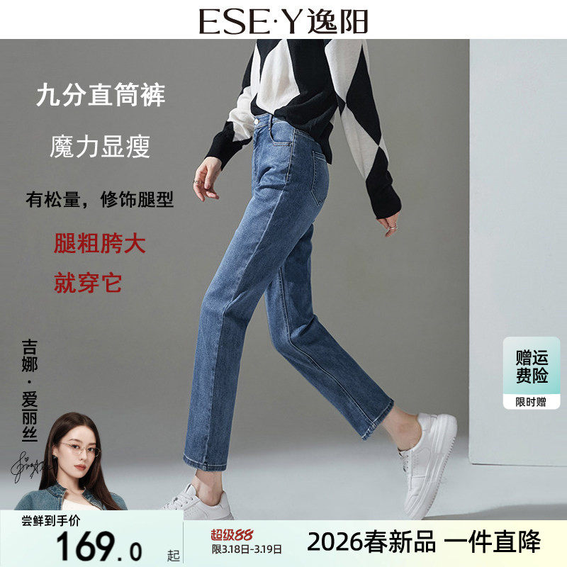 逸阳2026春新款高腰九分直筒牛仔裤女复古宽松弹力显瘦显高烟管裤