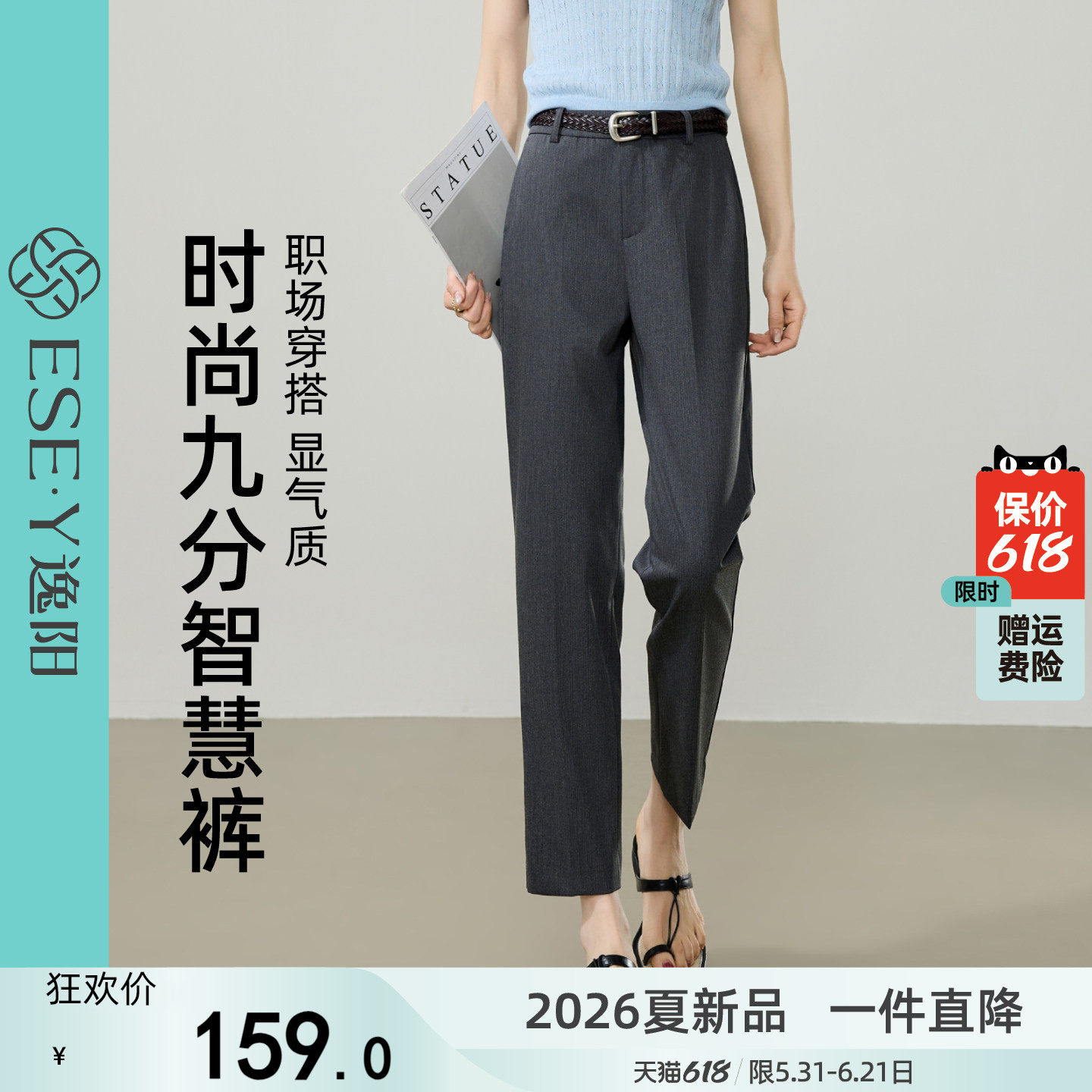 逸阳智慧裤西装小直筒裤女2026年夏薄款高腰高智感九分烟管版西裤