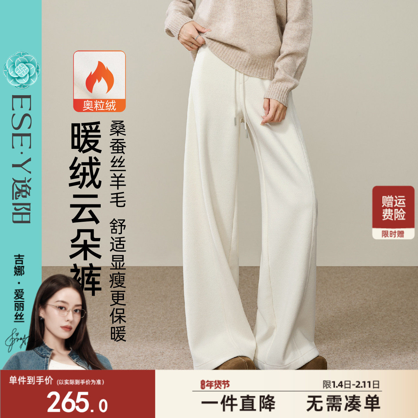 逸阳加绒桑蚕丝羊毛阔腿裤女25冬新款高腰垂感直筒休闲糯米慵懒裤,女装/女士精品,休闲裤,淘宝优惠券,粉丝福利购,淘宝优惠卷