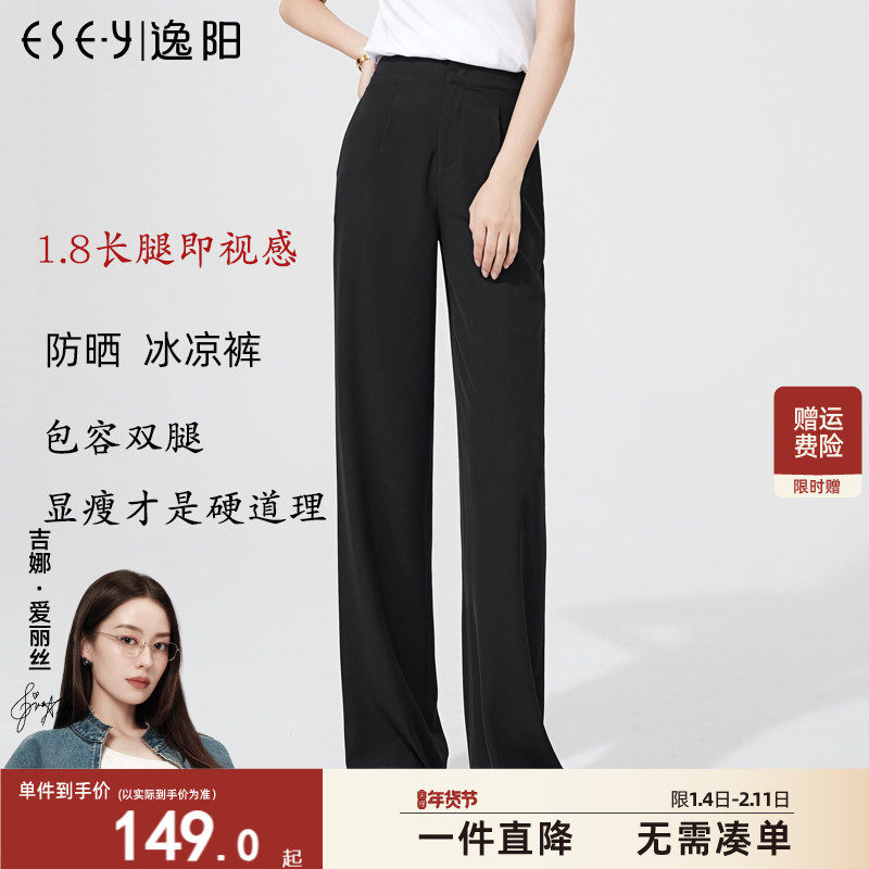 逸阳2025夏新款高腰拖地直筒裤女薄垂顺宽松显瘦显高冰丝阔腿长裤,女装/女士精品,休闲裤,淘宝优惠券,粉丝福利购,淘宝优惠卷