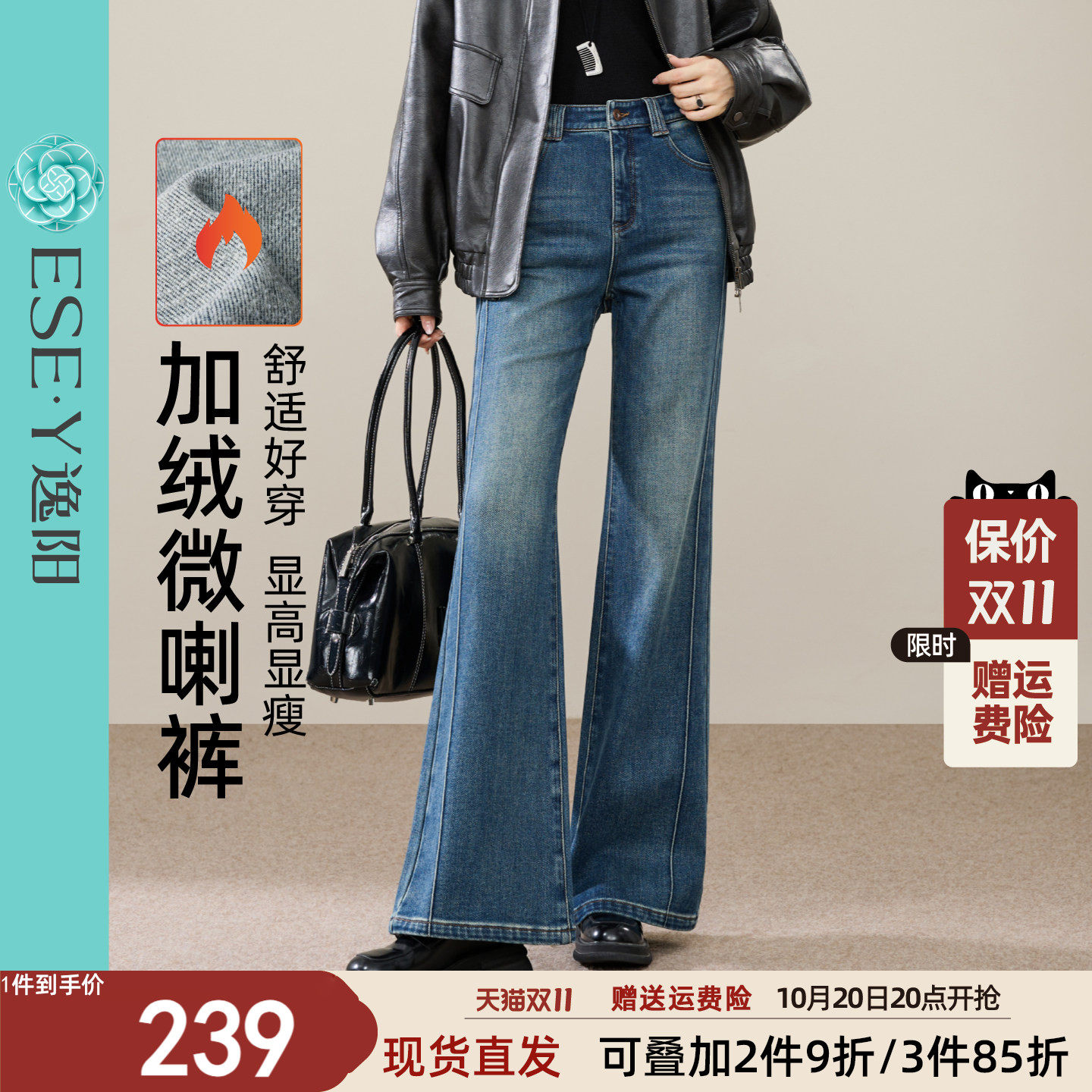 逸阳拉绒微喇牛仔裤女2026秋冬新款弹力显瘦修身不易褪色喇叭裤