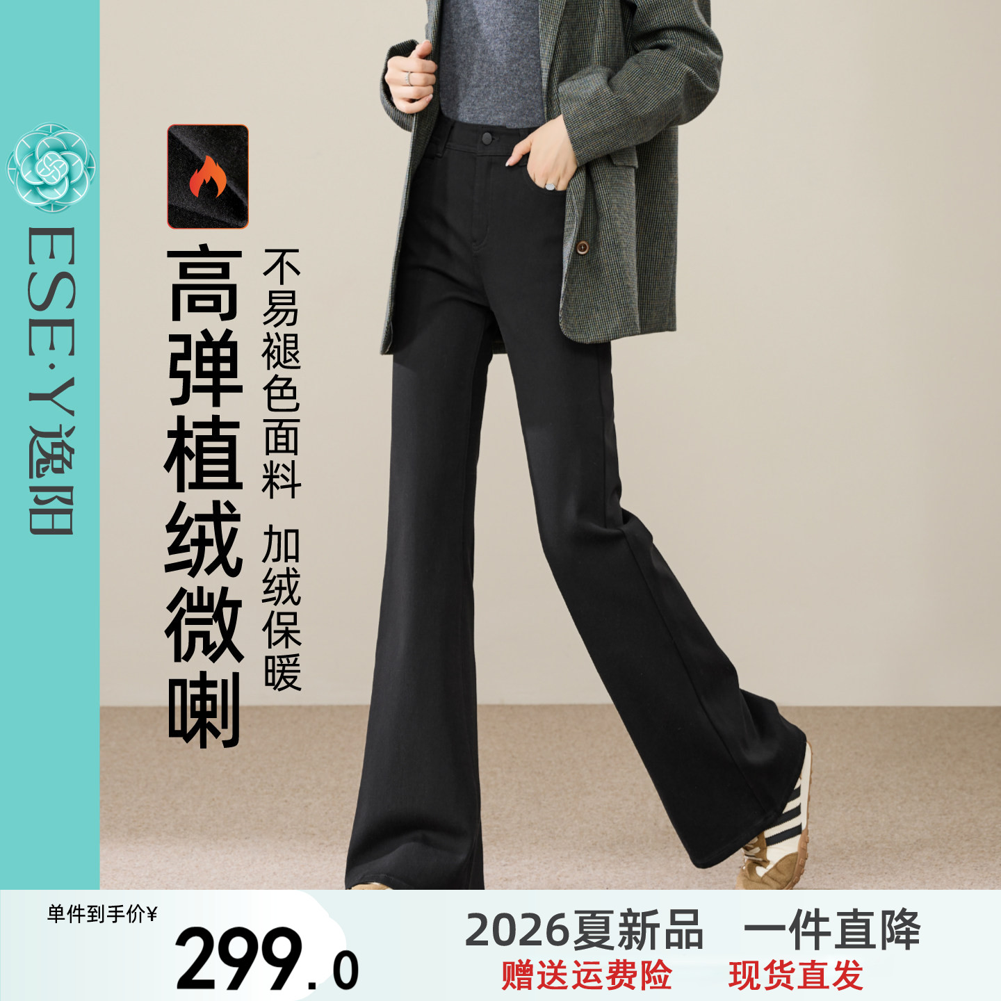 逸阳黑色高弹加绒微喇牛仔裤女2026冬新款宽松阔腿显瘦百搭喇叭裤