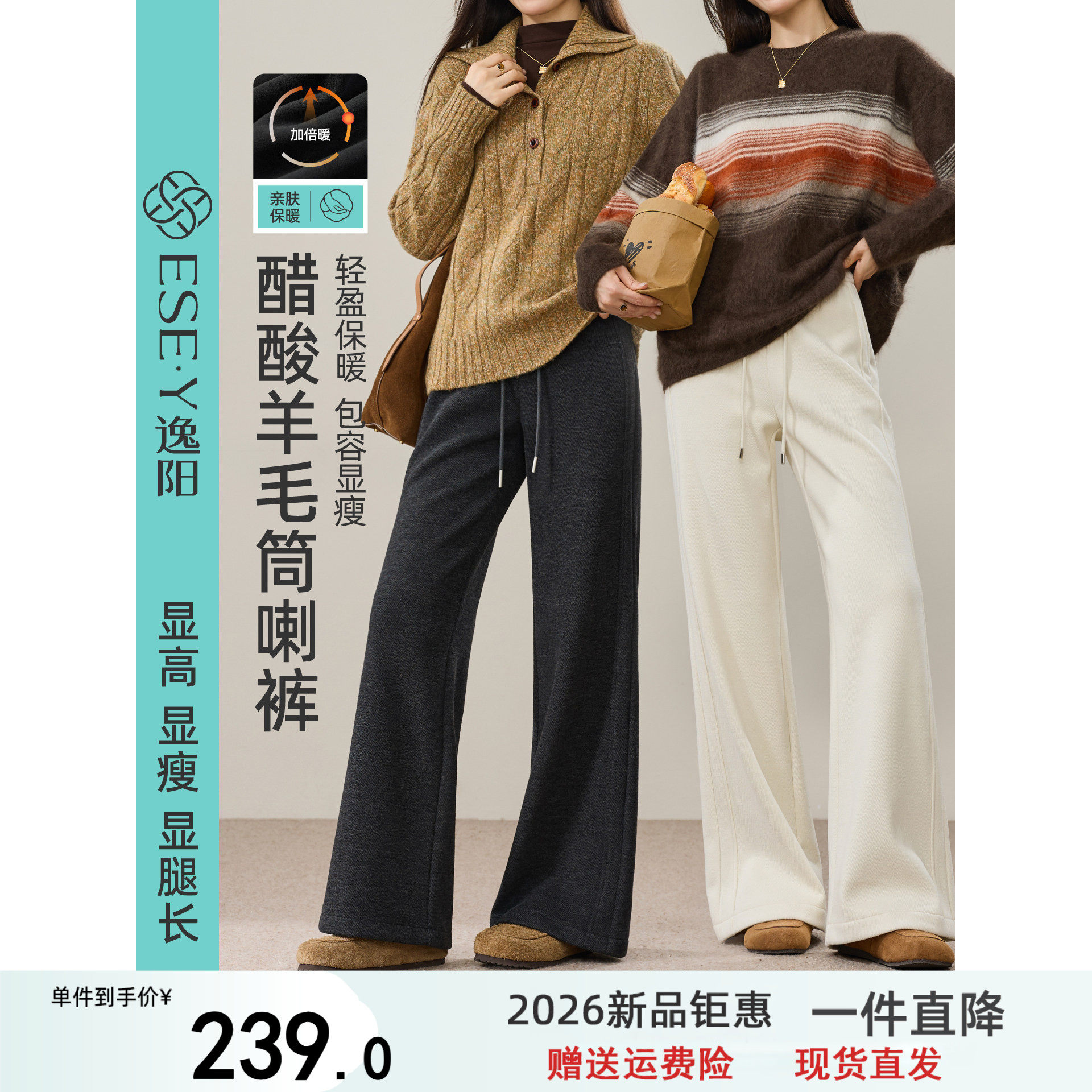 逸阳醋酸羊毛直筒喇叭裤女2026冬新款加绒垂感加厚显瘦保暖休闲裤