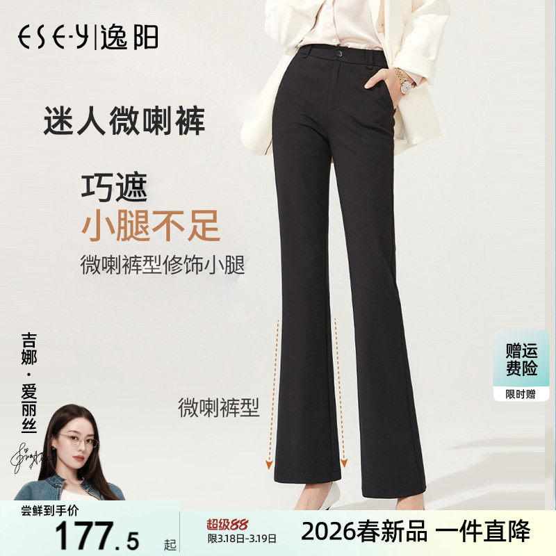 逸阳2025秋新款高腰微喇休闲裤女九分垂顺显瘦职业宽松喇叭西装裤