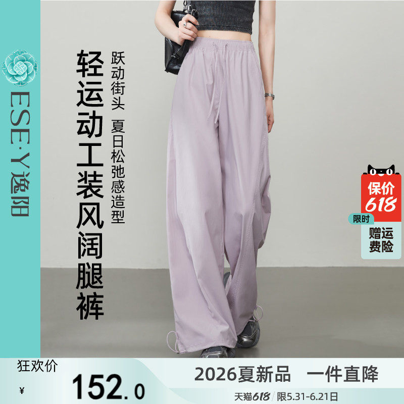 逸阳工装阔腿裤女2026年夏季薄款美式运动宽松弹力休闲白色伞兵裤