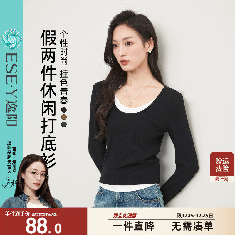 逸阳U领长袖t恤女2025年秋新款假两件修身显瘦打底衫撞色内搭上衣