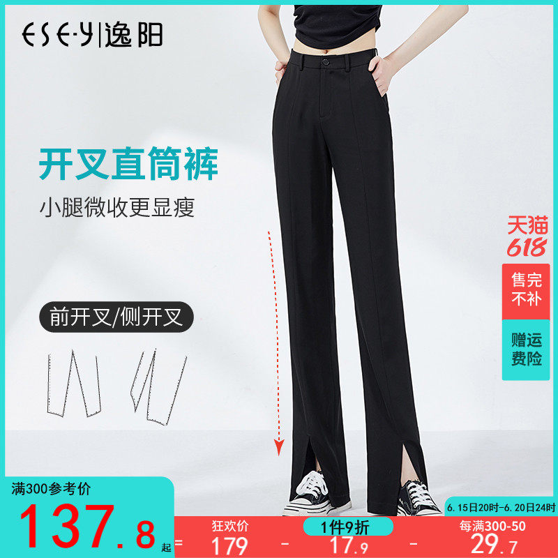 逸阳凉感高腰开叉直筒裤女防晒夏新薄款垂顺窄版阔腿宽松显瘦西裤