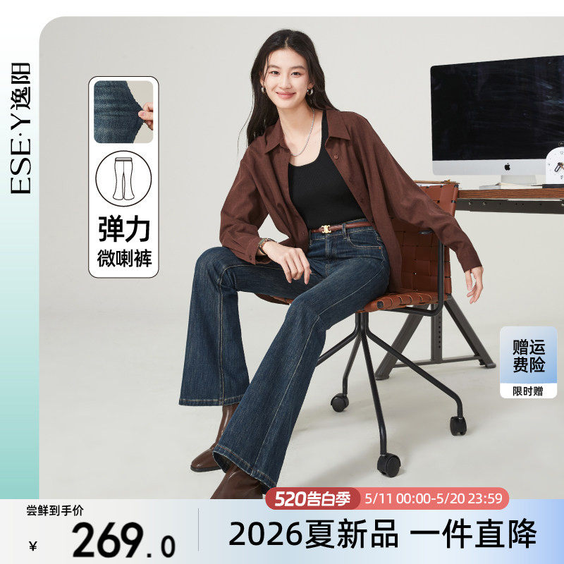 逸阳弹力高腰复古喇叭牛仔裤女2026春秋季新款遮肉显瘦微喇长裤子