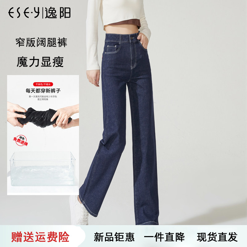 逸阳不掉色拖地阔腿牛仔裤窄版