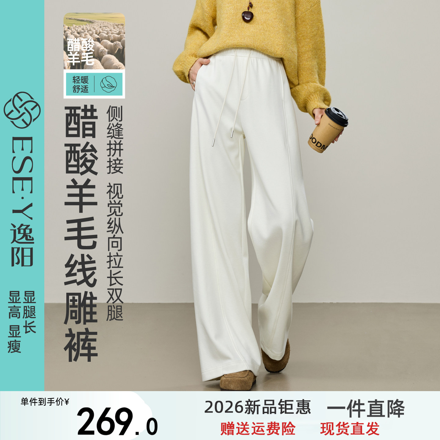 逸阳白色醋酸羊毛阔腿裤女2026秋新款垂感宽松休闲慵懒通勤直筒裤