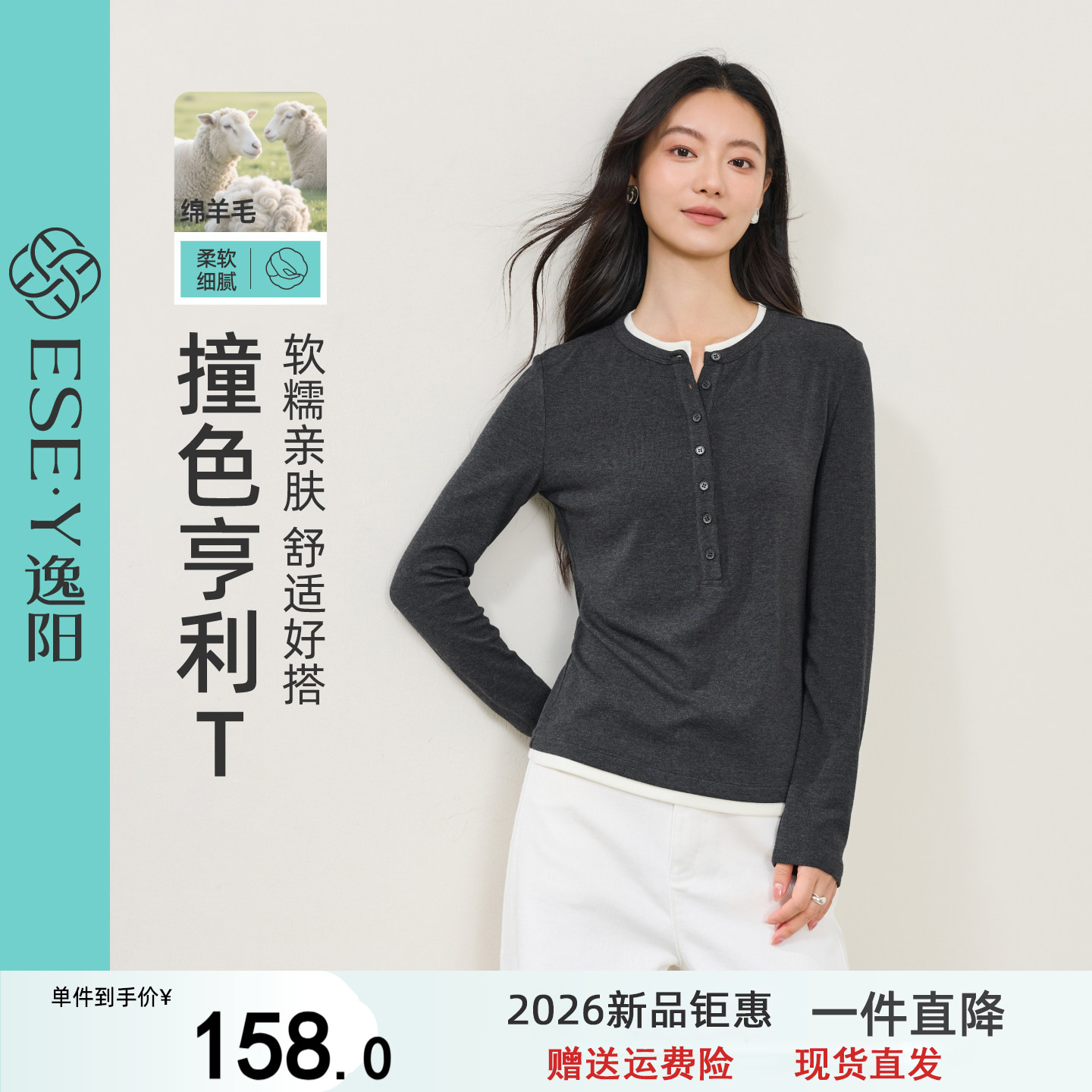 逸阳假两件撞色T恤女2026年秋新款亨利领正肩显瘦灰色内搭打底衫
