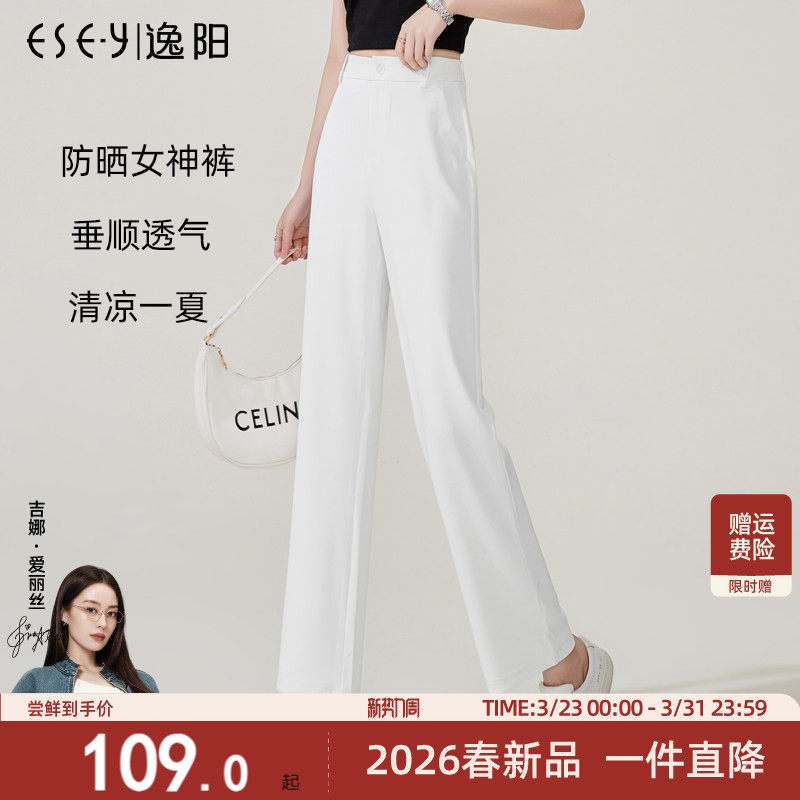 逸阳2025夏薄款高腰白色拖地直筒裤女垂顺宽松冰丝阔裤休闲防晒裤
