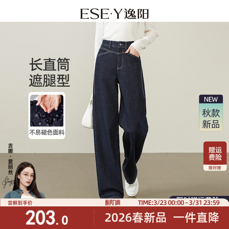 逸阳深蓝色不易褪色直筒牛仔裤女2026春秋新款侧分割显瘦阔腿裤子