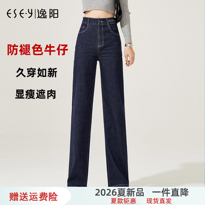 逸阳高腰窄版直筒牛仔阔腿裤女不掉色2026春秋新款宽松显瘦拖地裤
