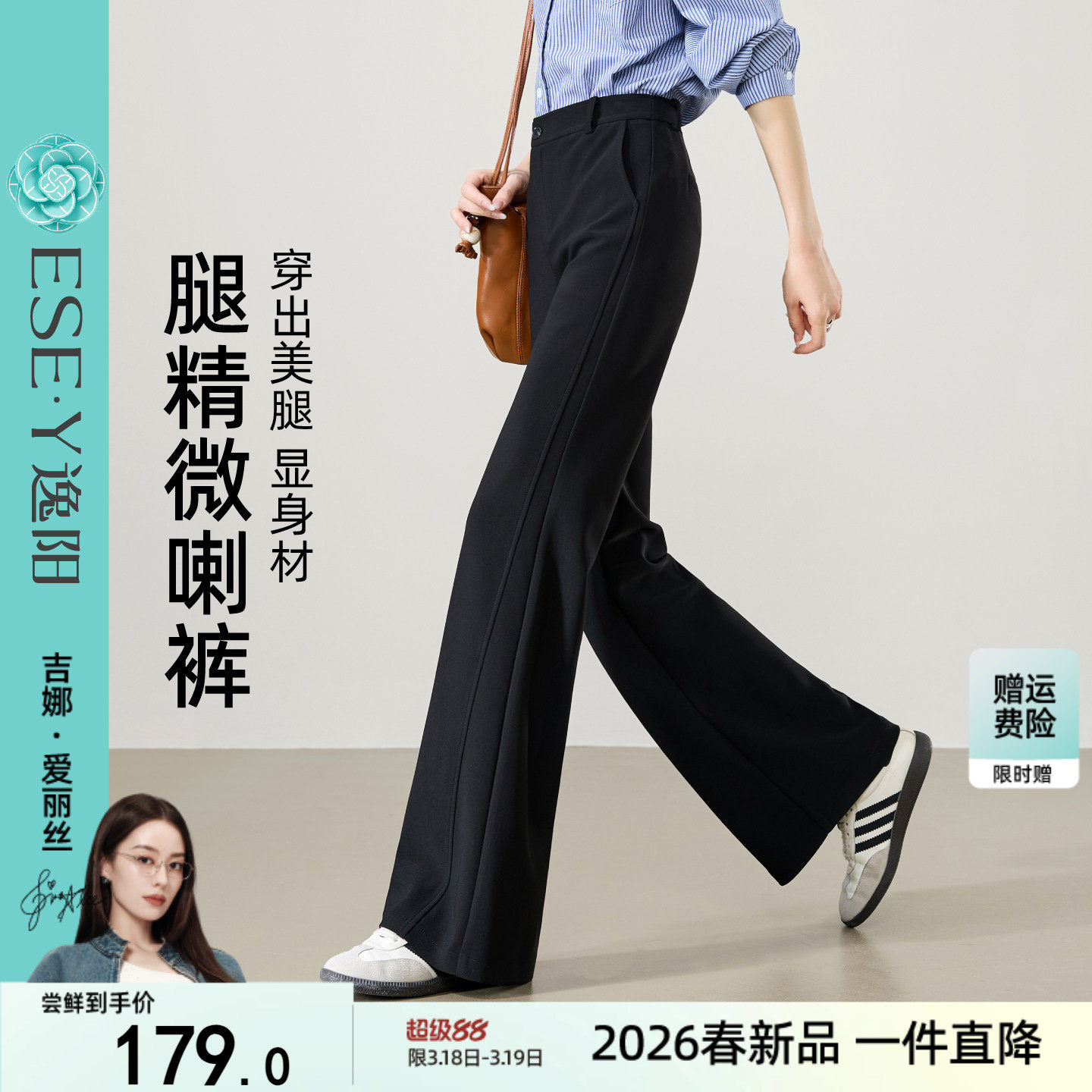 逸阳黑色西装微喇裤子女2026春新款分割线垂感显瘦弹力通勤喇叭裤