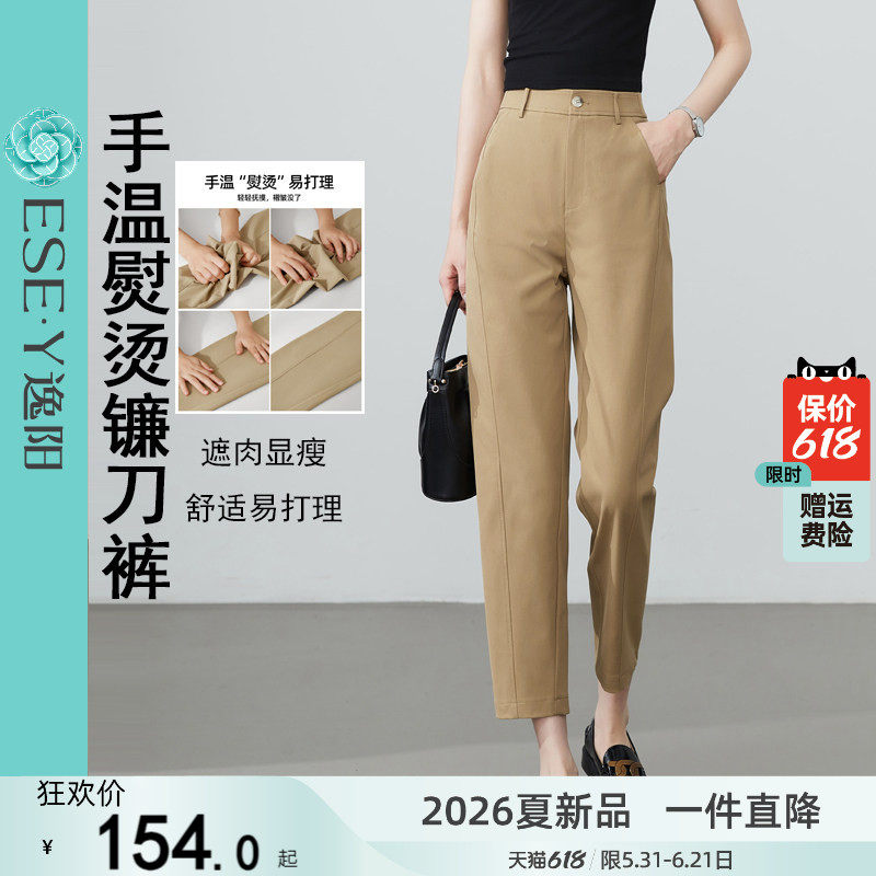 逸阳高腰凉感镰刀裤子女九分2026夏新薄款哈伦宽松显瘦垂顺直筒裤