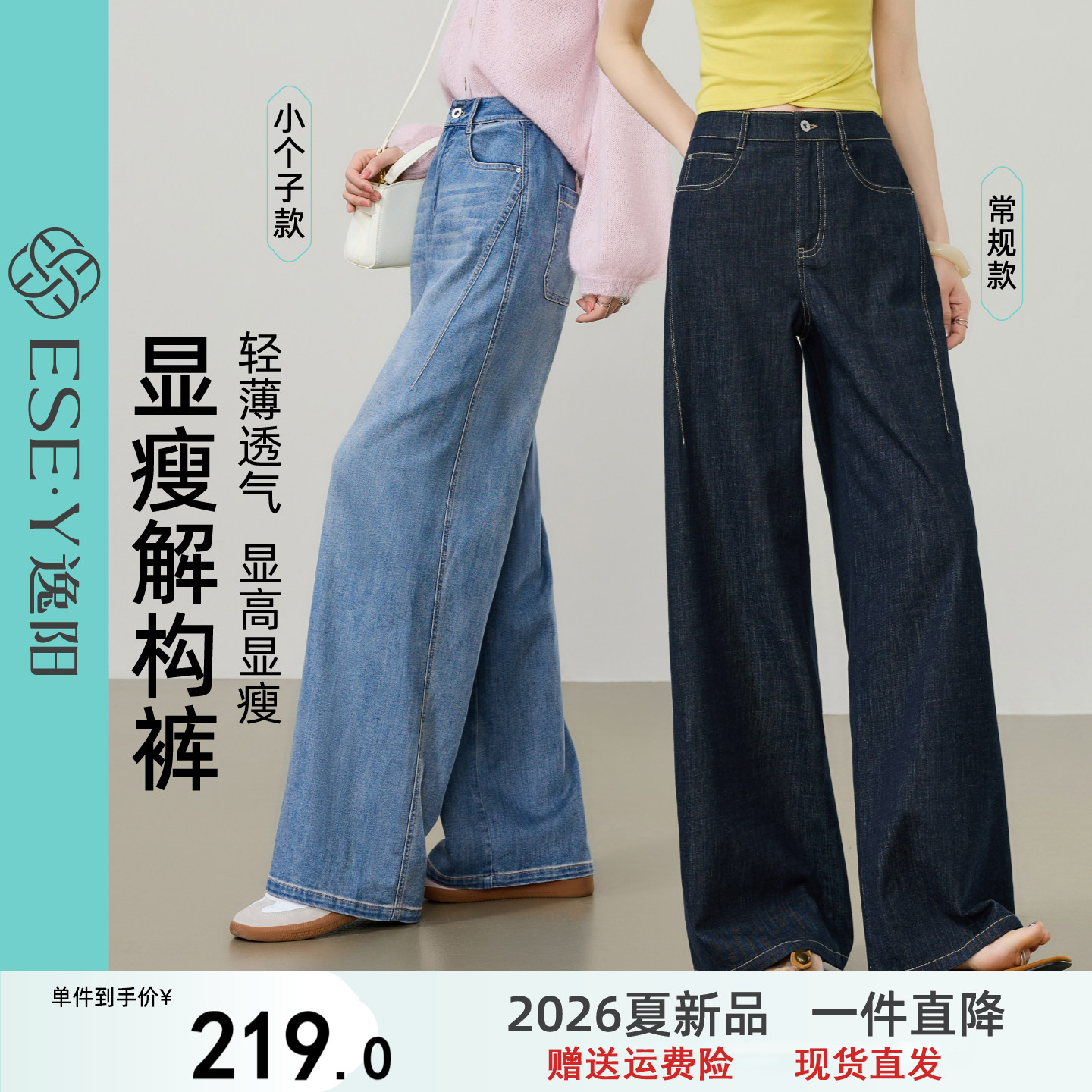 逸阳【解构裤】浅色显瘦牛仔阔腿裤子女2026夏新薄款小个子直筒裤