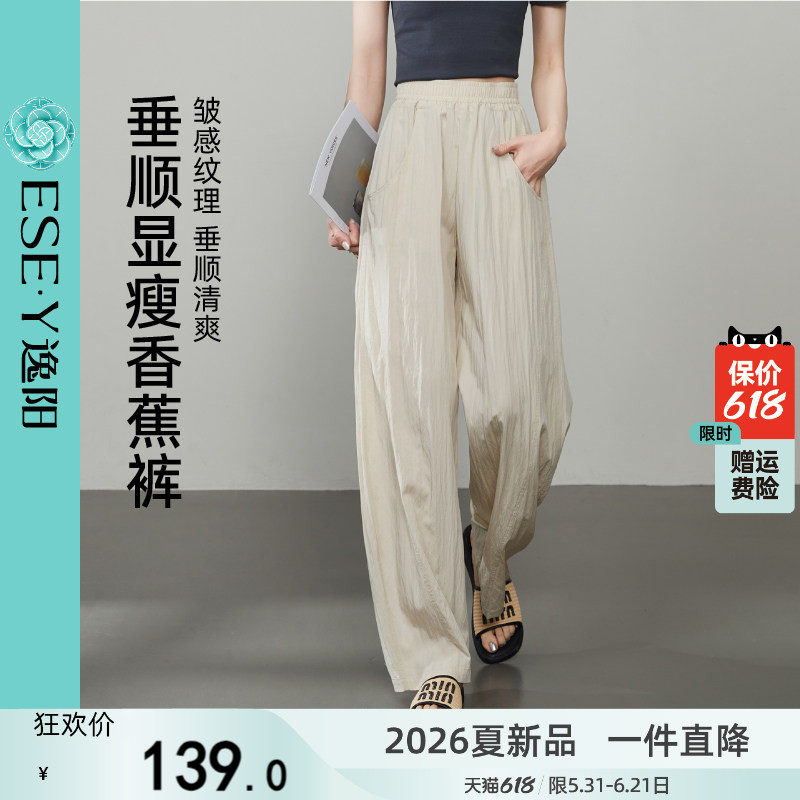 逸阳窄版冰凉感香蕉裤女2026年夏新款高腰垂感直筒宽松休闲阔腿裤