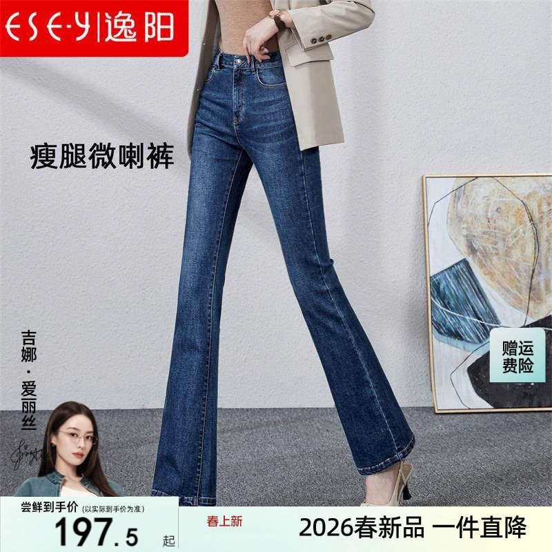 逸阳女裤2026春秋新款高腰微喇牛仔裤子女弹力显瘦显高宽松喇叭裤