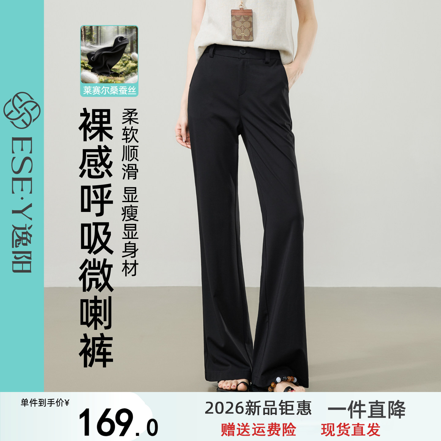 逸阳莱赛尔桑蚕丝微喇裤女2026年夏季弹力显瘦垂感西装通勤喇叭裤