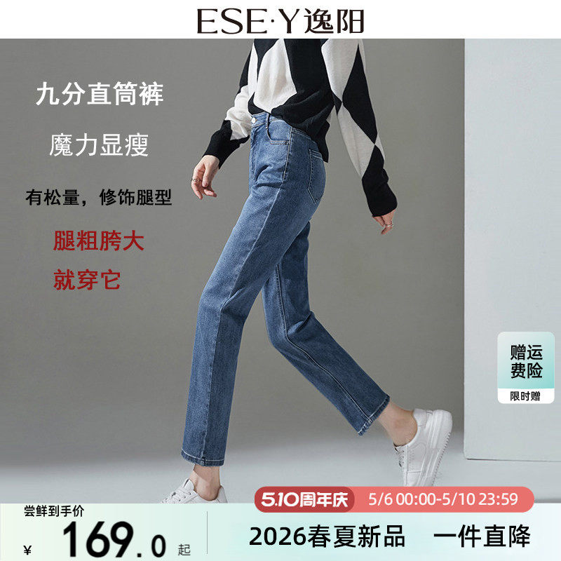 逸阳2026春新款高腰九分直筒牛仔裤女复古宽松弹力显瘦显高烟管裤