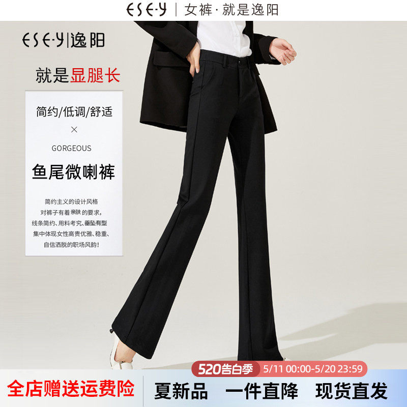 逸阳2026春新款黑色高腰微喇裤子女九分垂顺通勤宽松喇叭鱼尾长裤
