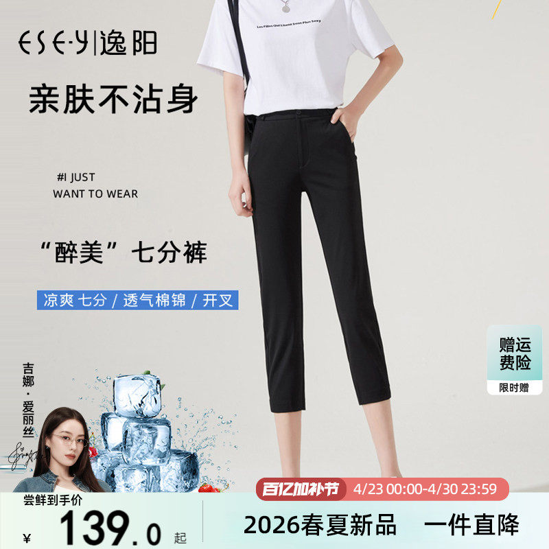 逸阳2026夏新款高腰薄款直筒七分裤女冰丝显瘦7分小脚大码休闲裤