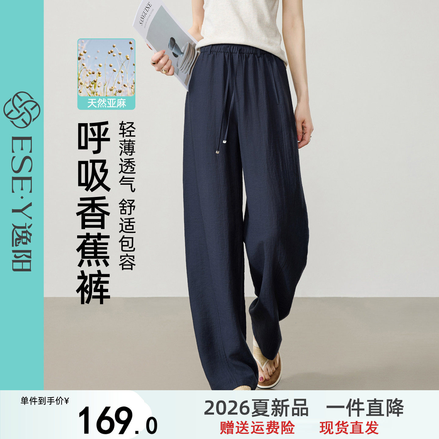 逸阳2026夏新薄款亚麻阔腿裤子女高腰宽松显瘦松弛直筒垂感休闲裤