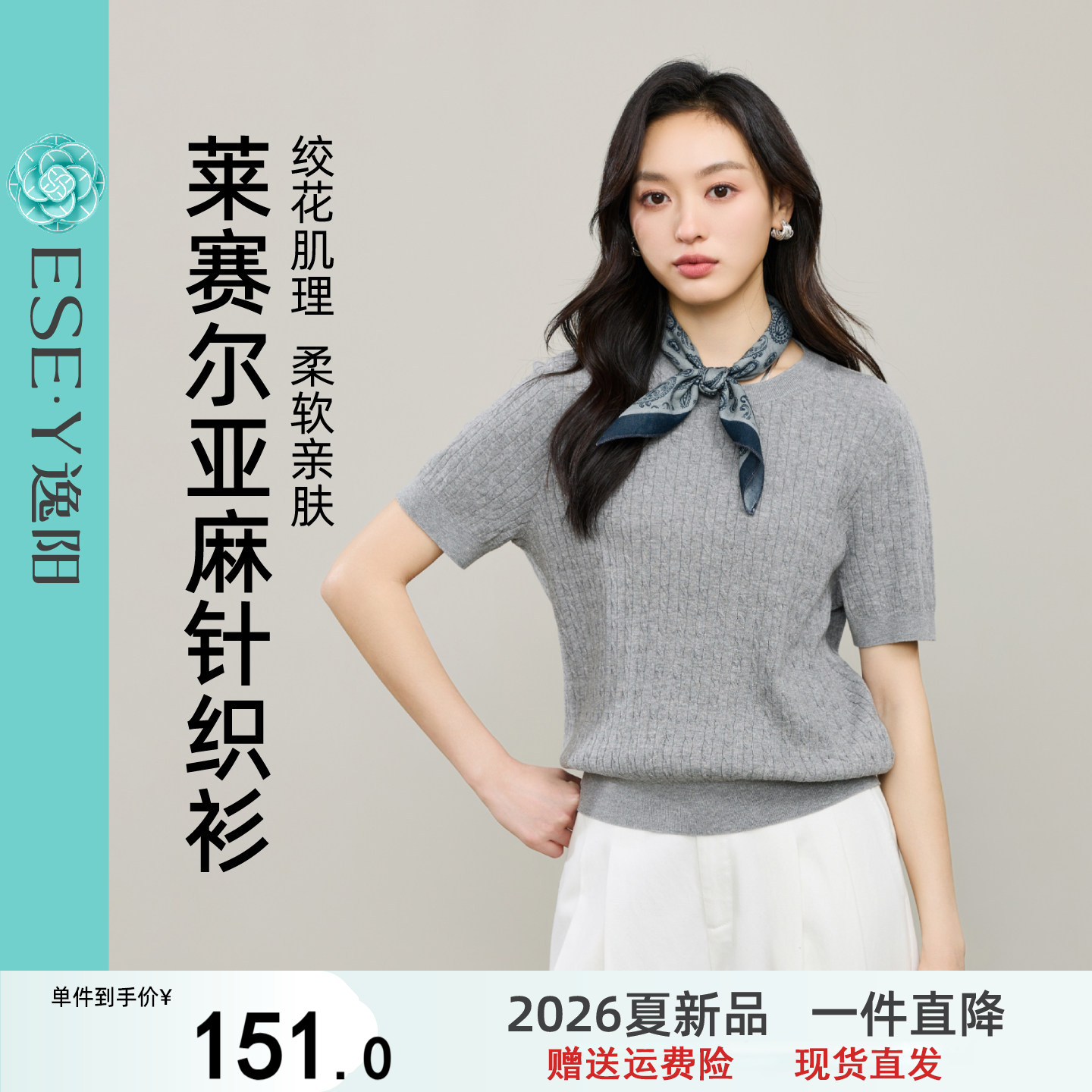 逸阳莱赛尔棉亚麻针织衫女2026年秋新款圆领绞花宽松修身短袖上衣