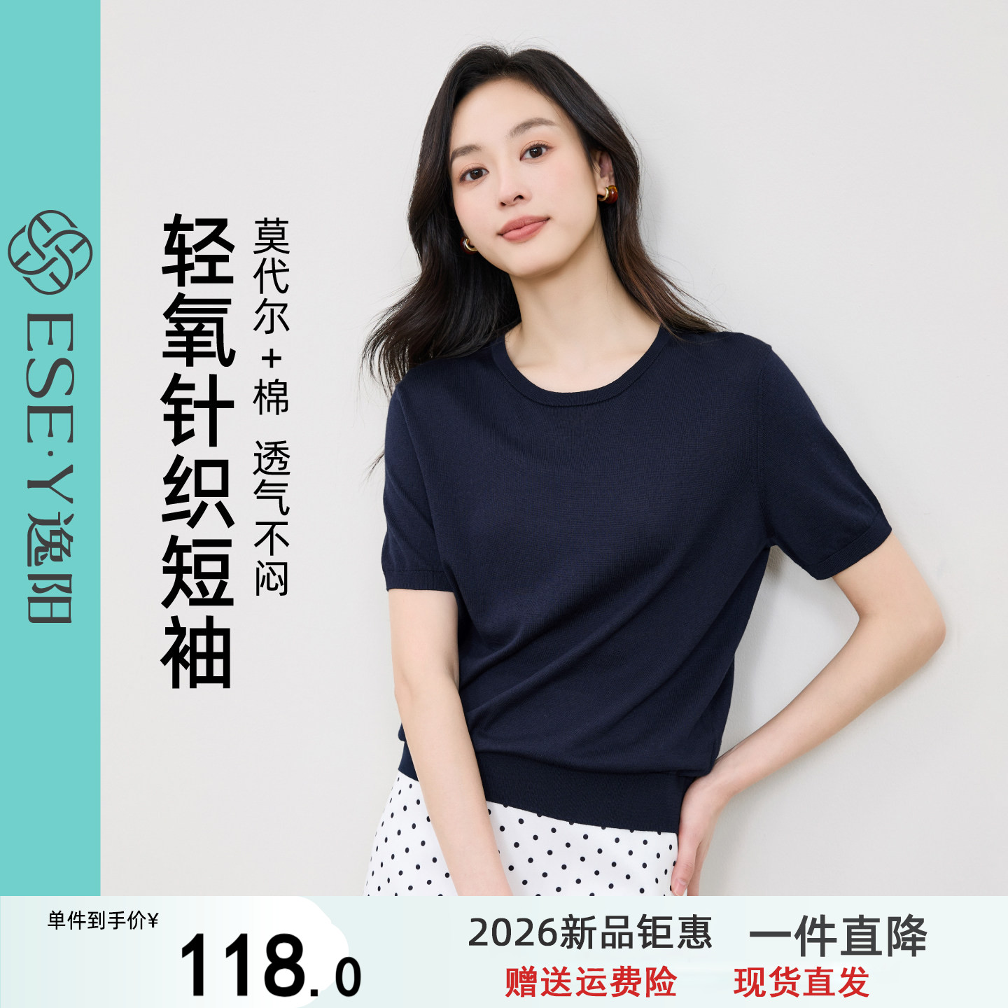 逸阳莫代尔棉短袖针织衫女26年夏新款圆领内搭T恤正肩显瘦打底衫图片