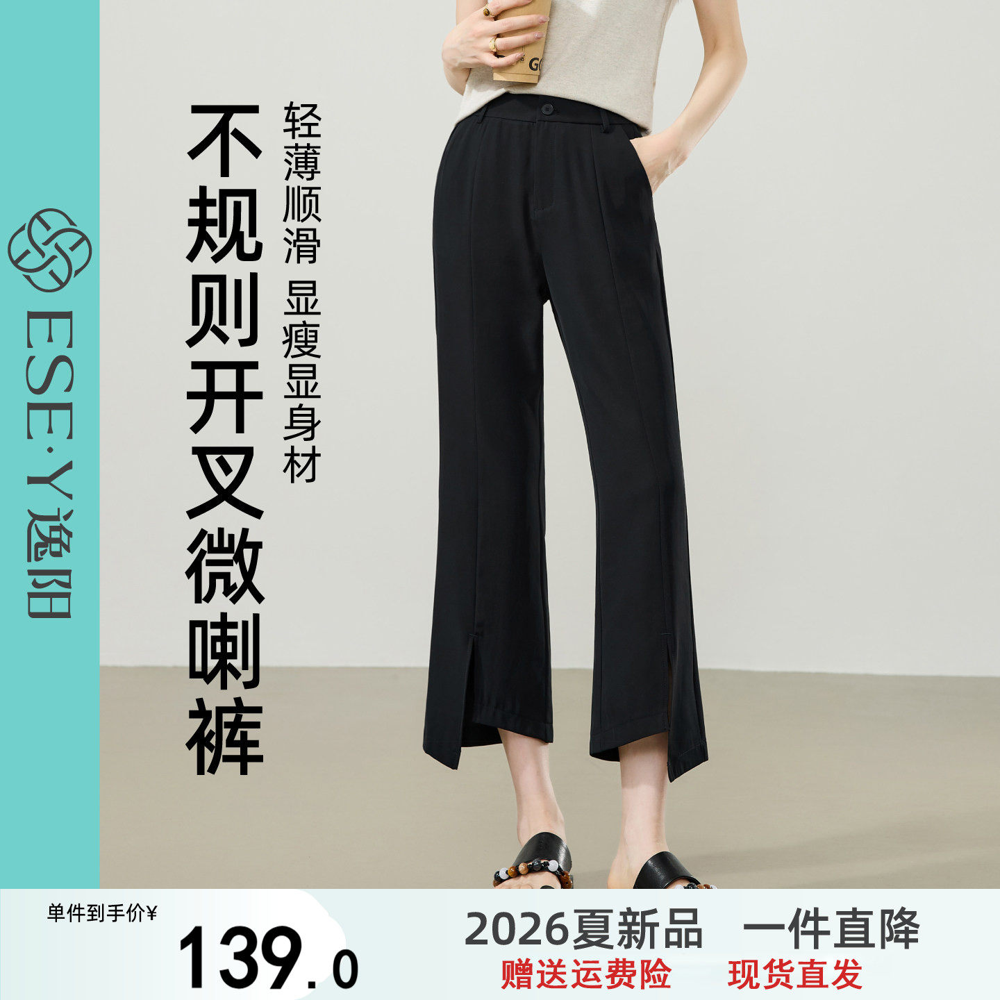 逸阳九分开叉微喇叭裤子女2026夏薄款冰丝高腰显瘦垂感时尚休闲裤