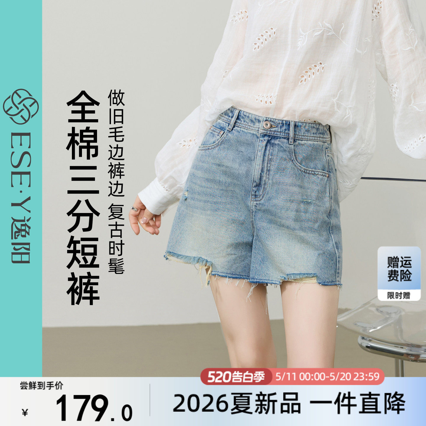 逸阳全棉三分高腰牛仔短裤子女2026夏薄款复古显瘦毛边A字型短裤