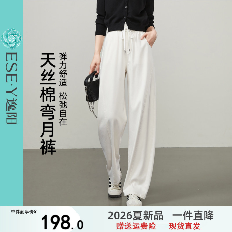 逸阳天丝棉弯刀牛仔裤女2026秋季新款宽松显瘦阔腿白色镰刀长裤子