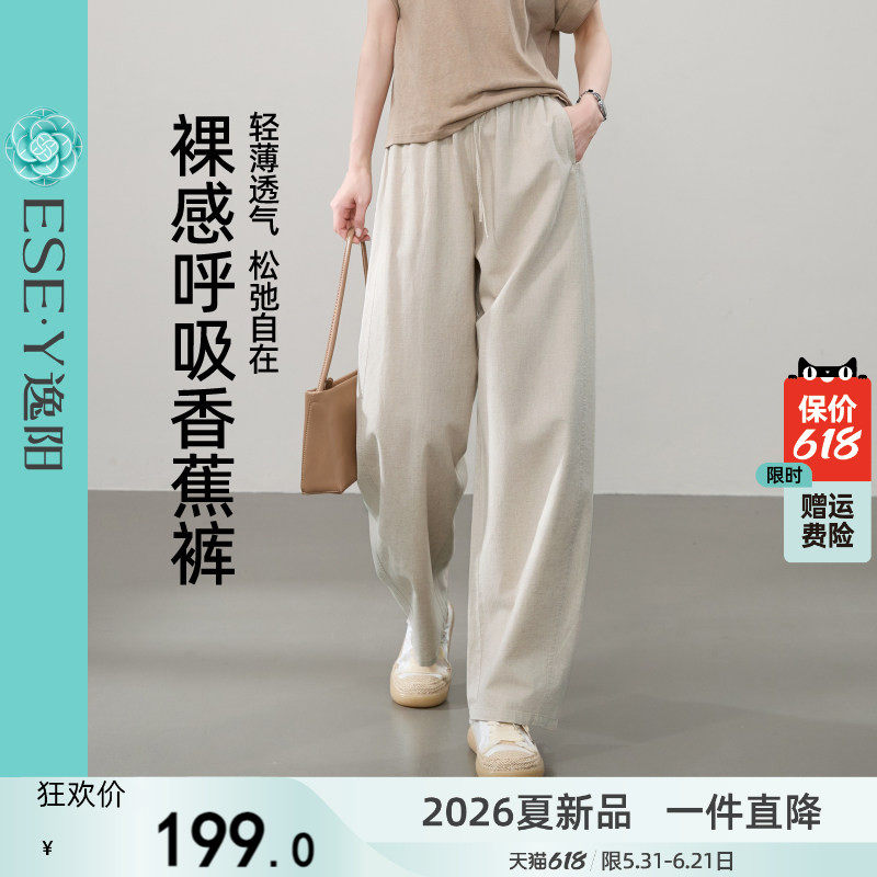 逸阳垂感亚麻阔腿女2026夏新款高腰轻薄遮肉宽松显瘦休闲香蕉裤