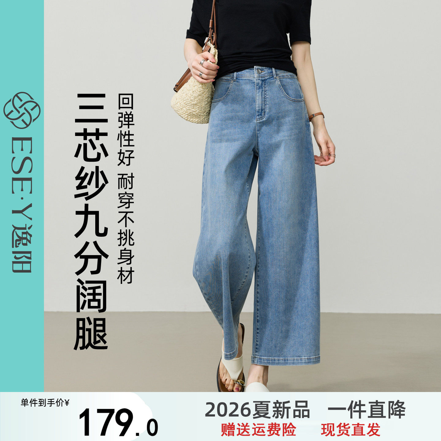 逸阳三芯纱高腰九分阔腿牛仔裤子女2026夏季新薄款透气高弹直筒裤
