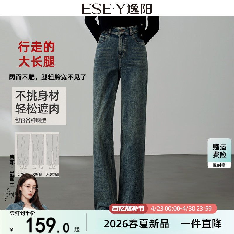 逸阳高腰直筒牛仔裤女拖地2026春秋新款宽松显瘦显高窄版阔腿长裤