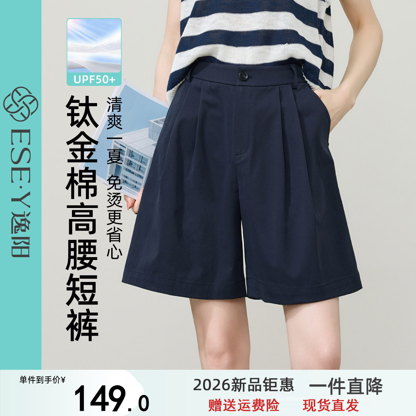 逸阳轻薄凉感A字短裤女2026夏新款高腰休闲捏褶宽松显瘦五分裙裤