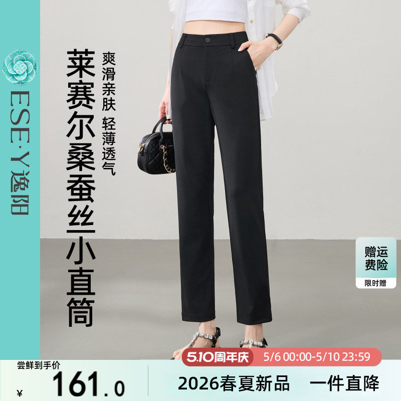 逸阳莱赛尔桑蚕丝九分西装烟管裤女2026夏季薄款高腰弹力小直筒裤