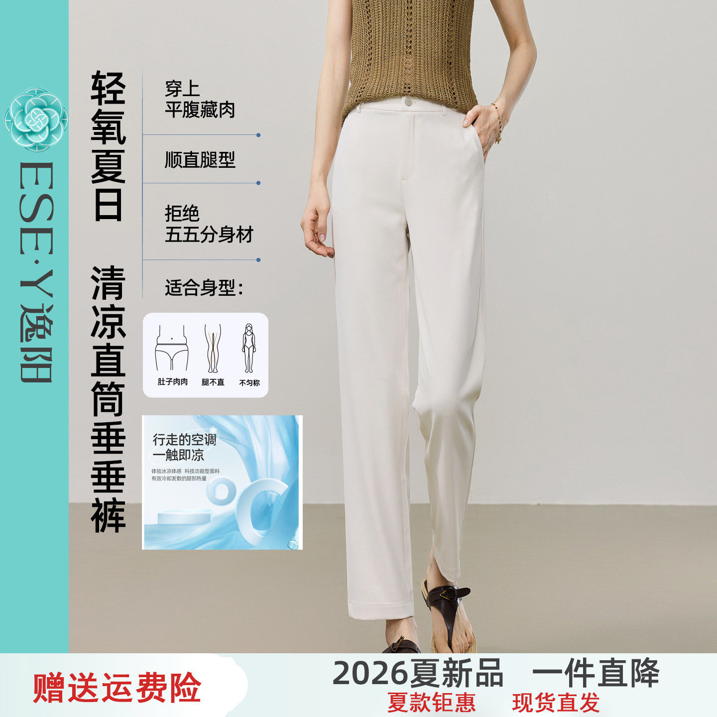逸阳凉感白色九分直筒裤子女2026年夏薄款垂感显瘦通勤职业西装裤